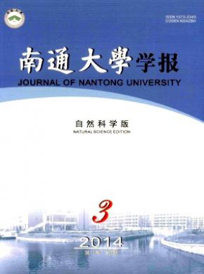 南通大學學報(自然科學版)