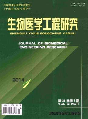 生物醫(yī)學(xué)工程研究