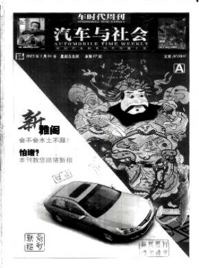 汽車與社會(huì)