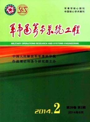 軍事運籌與系統(tǒng)工程