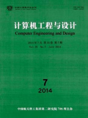 計算機工程與設(shè)計