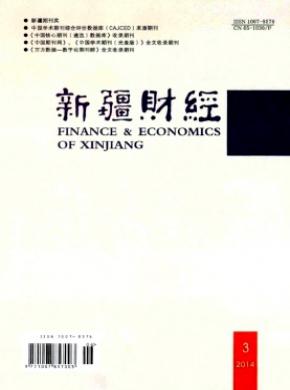 新疆財經(jīng)