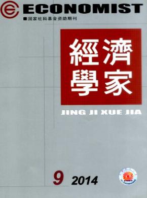 經(jīng)濟學家