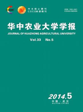 華中農業(yè)大學學報