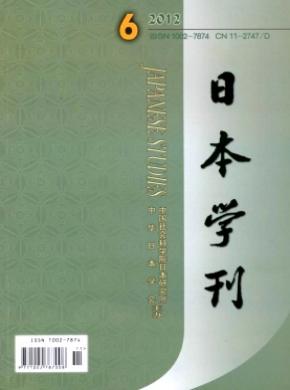 日本學(xué)刊