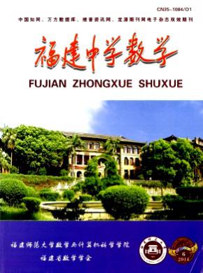 福建中學數(shù)學