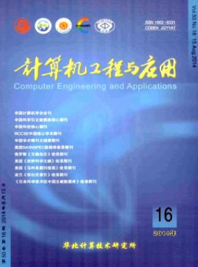 計算機(jī)工程與應(yīng)用