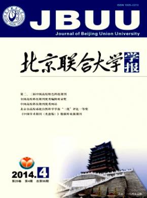 北京聯合大學學報(自然科學版)