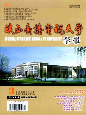 陜西廣播電視大學(xué)學(xué)報(bào)